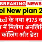 Airtel 1 Month Recharge Plan