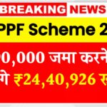 SBI PPF Scheme