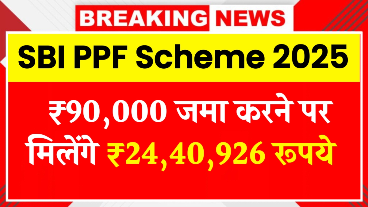 SBI PPF Scheme