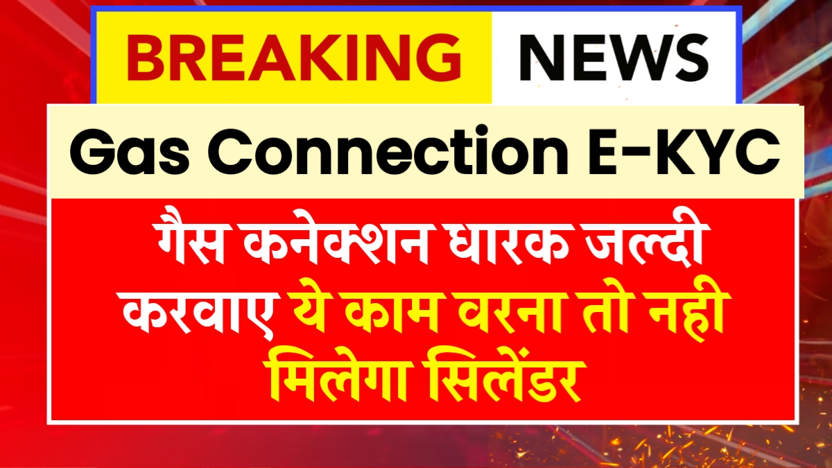 Gas Connection E-KYC