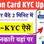 Ration Card KYC Update