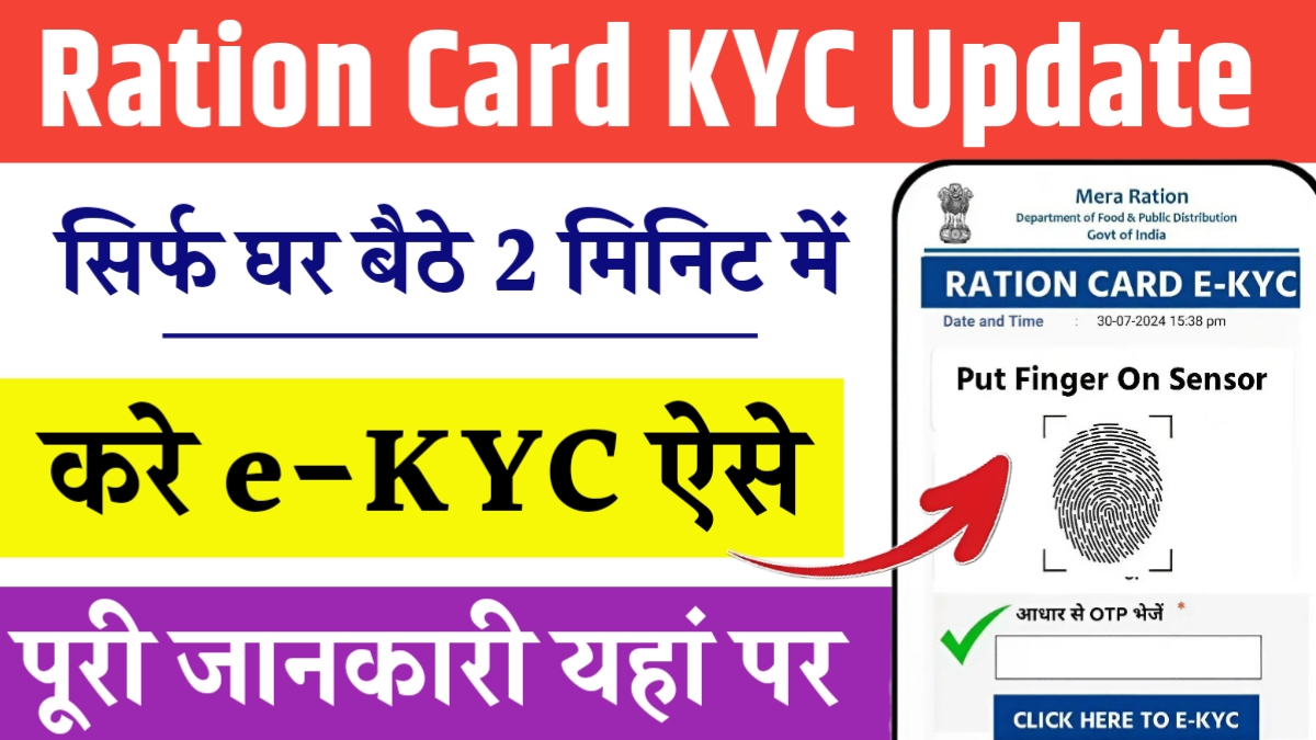 Ration Card KYC Update