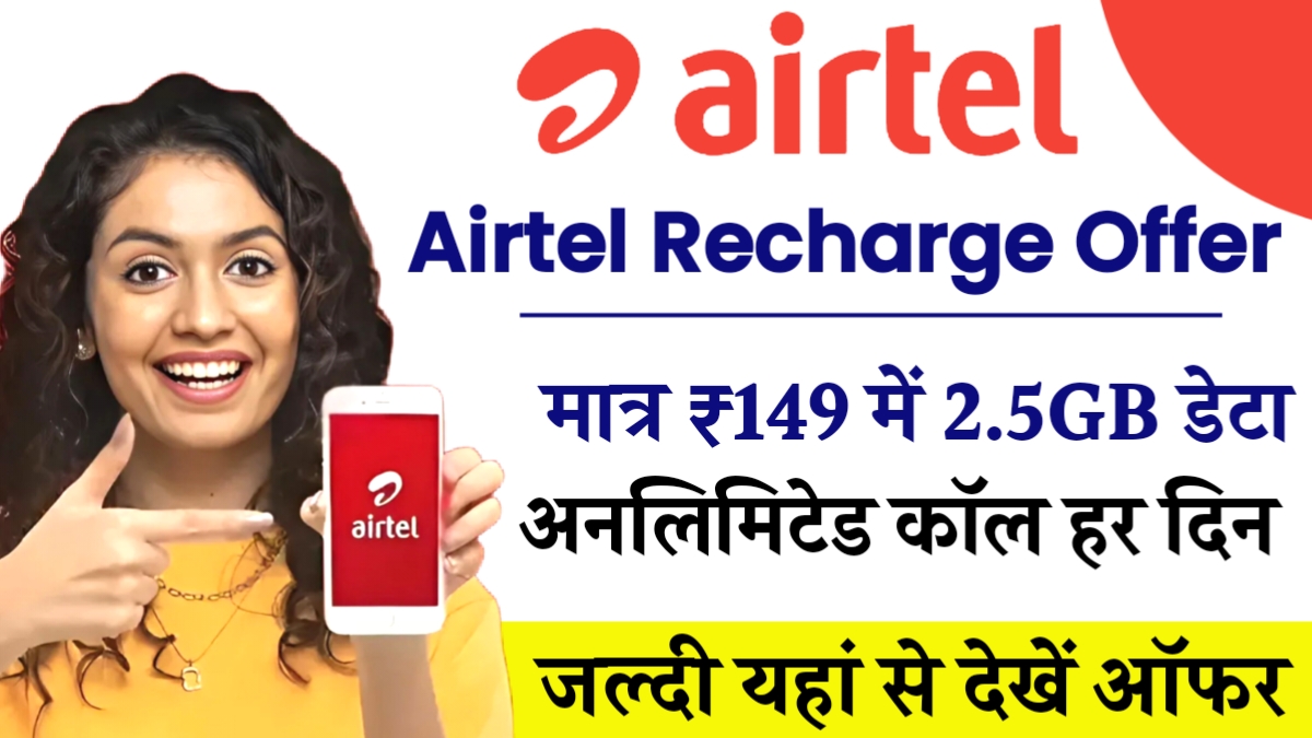 Airtel Recharge Offer