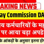 7th Pay Commission DA Hike