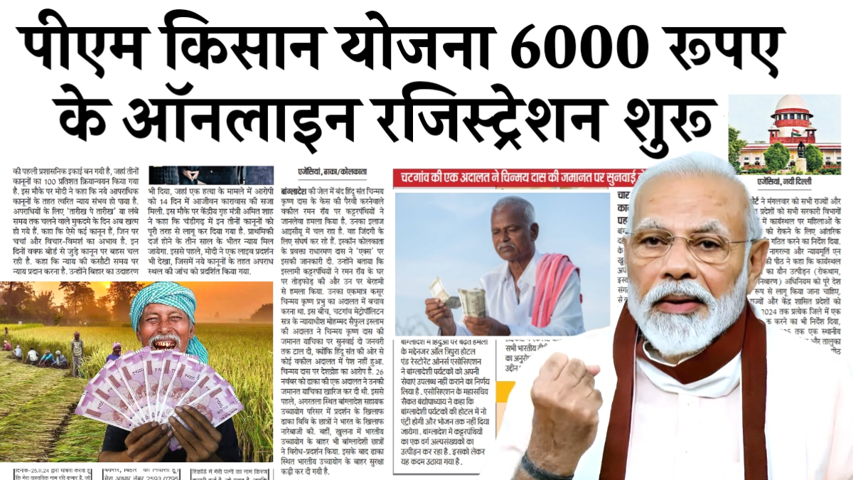 PM Kisan Registration
