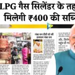 LPG Gas Cylinder Subsidy
