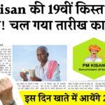 PM Kisan