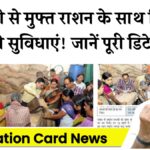 Ration Card News