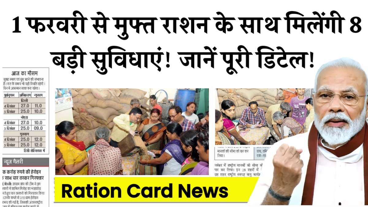 Ration Card News