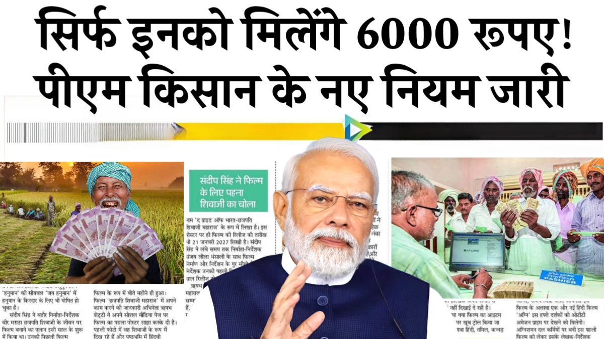 PM Kisan New Rules 2025