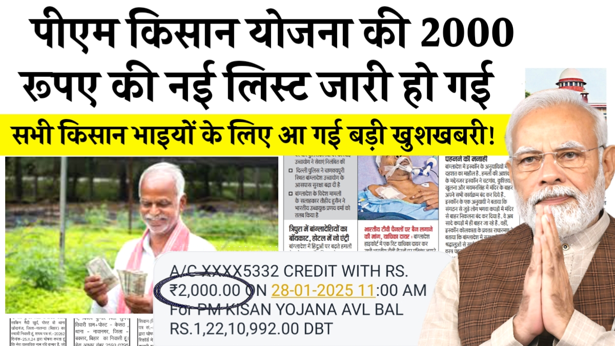 PM Kisan Beneficiary List