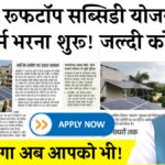 Solar Rooftop Subsidy Yojana