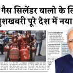Gas Cylinder New Rule February