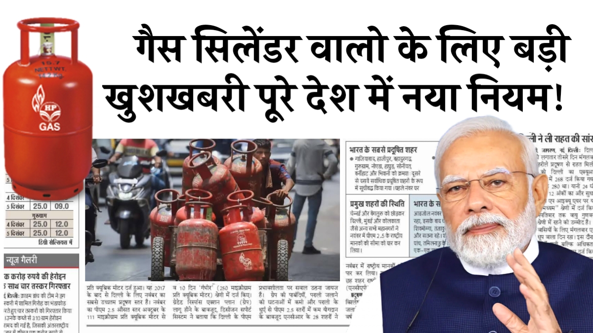 Gas Cylinder New Rule February