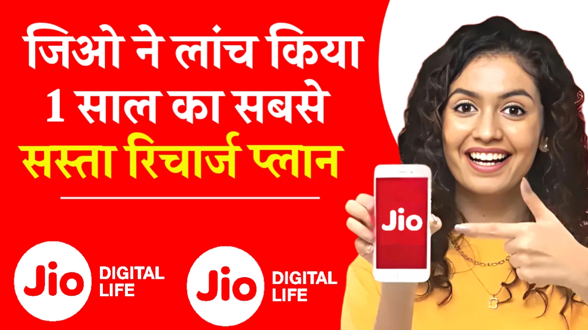 Jio New Recharge Plan 2025