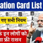 BPL Ration Card List 2025