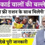 Ration Card New Rules