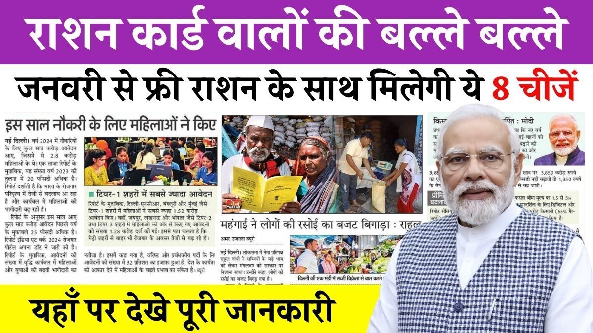 Ration Card New Rules