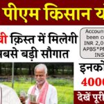 PM Kisan 19th Kist 2025