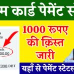 E Shram Card Payment Check