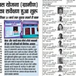 PM Awas Yojana Survey