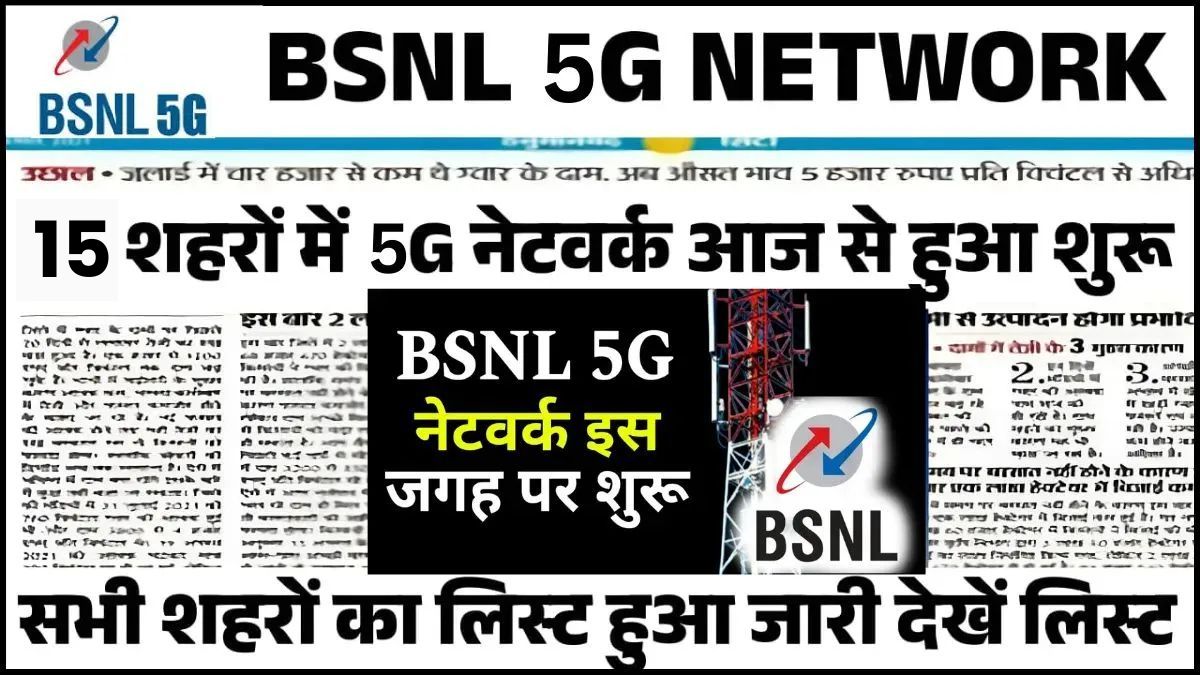 BSNL 4G