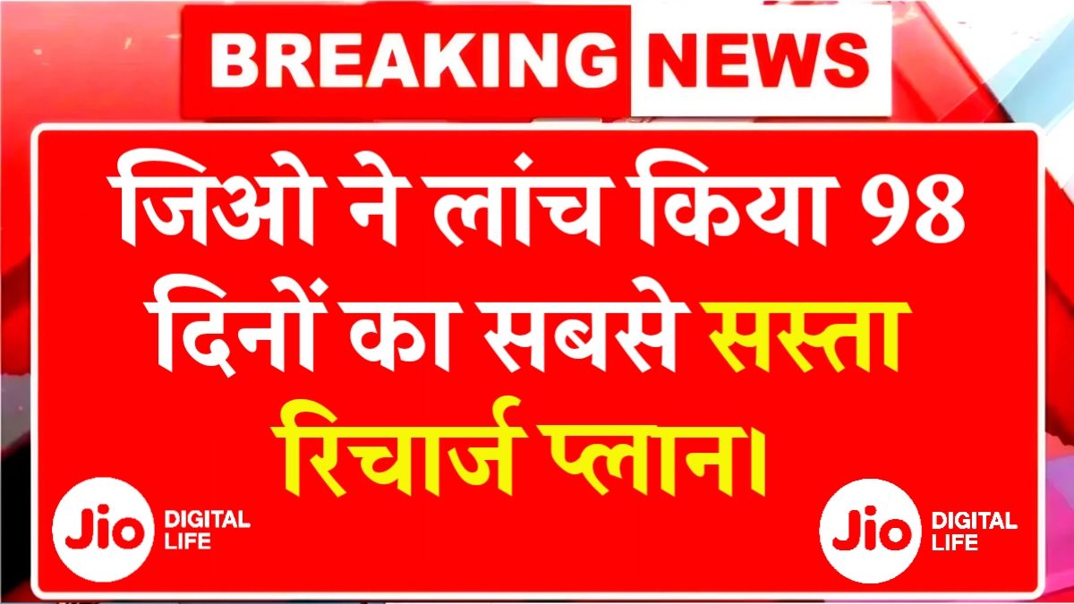 Jio Recharge Plan