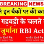 RBI Action
