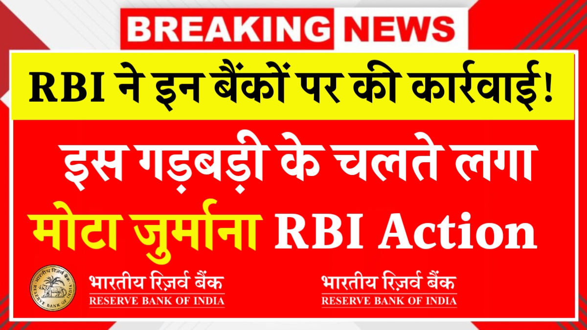 RBI Action