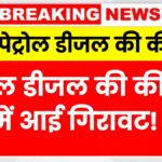 Petrol Diesel Rate