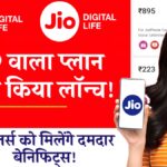 Jio New Recharge Plan
