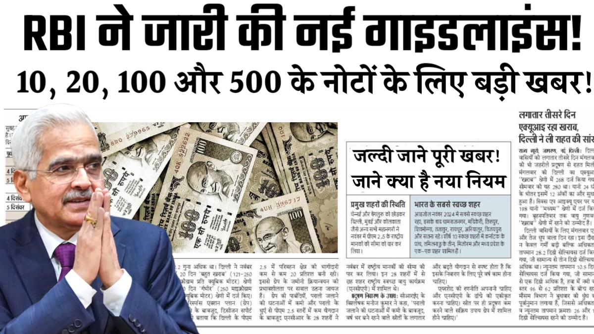 RBI New Update
