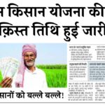 PM Kisan 19th Installment