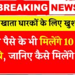 Jan Dhan Yojana Payment 10000