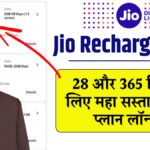Jio Recharge Plan 2025