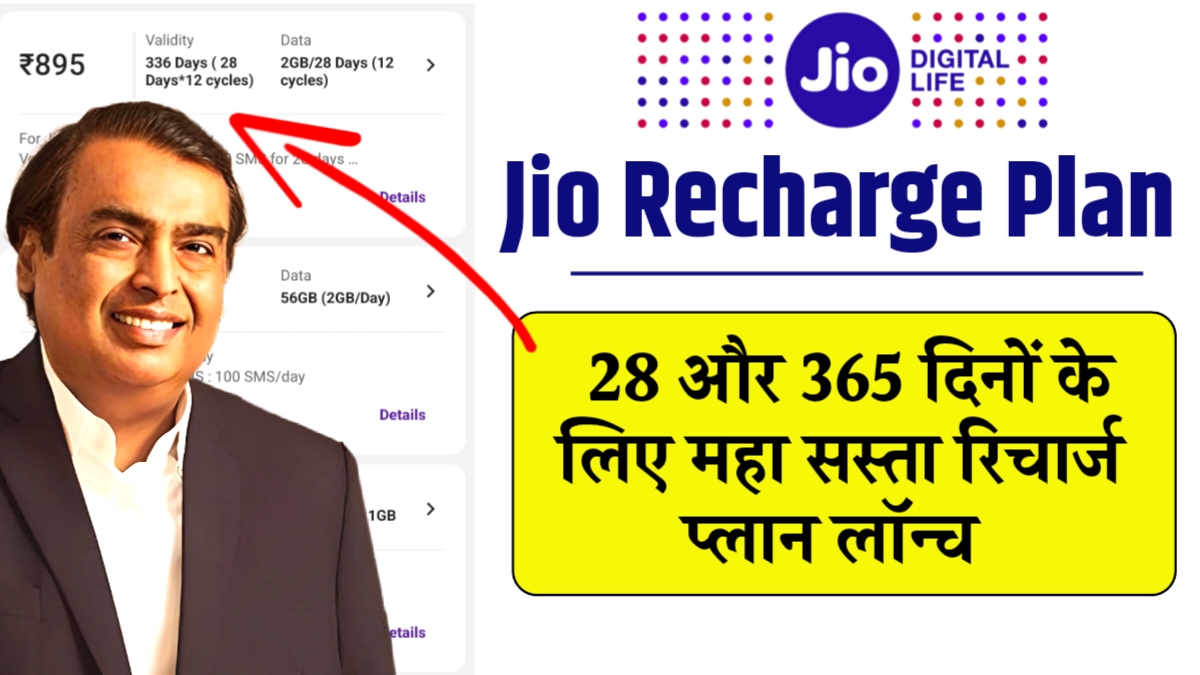Jio Recharge Plan 2025