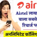 Airtel Recharge Plan