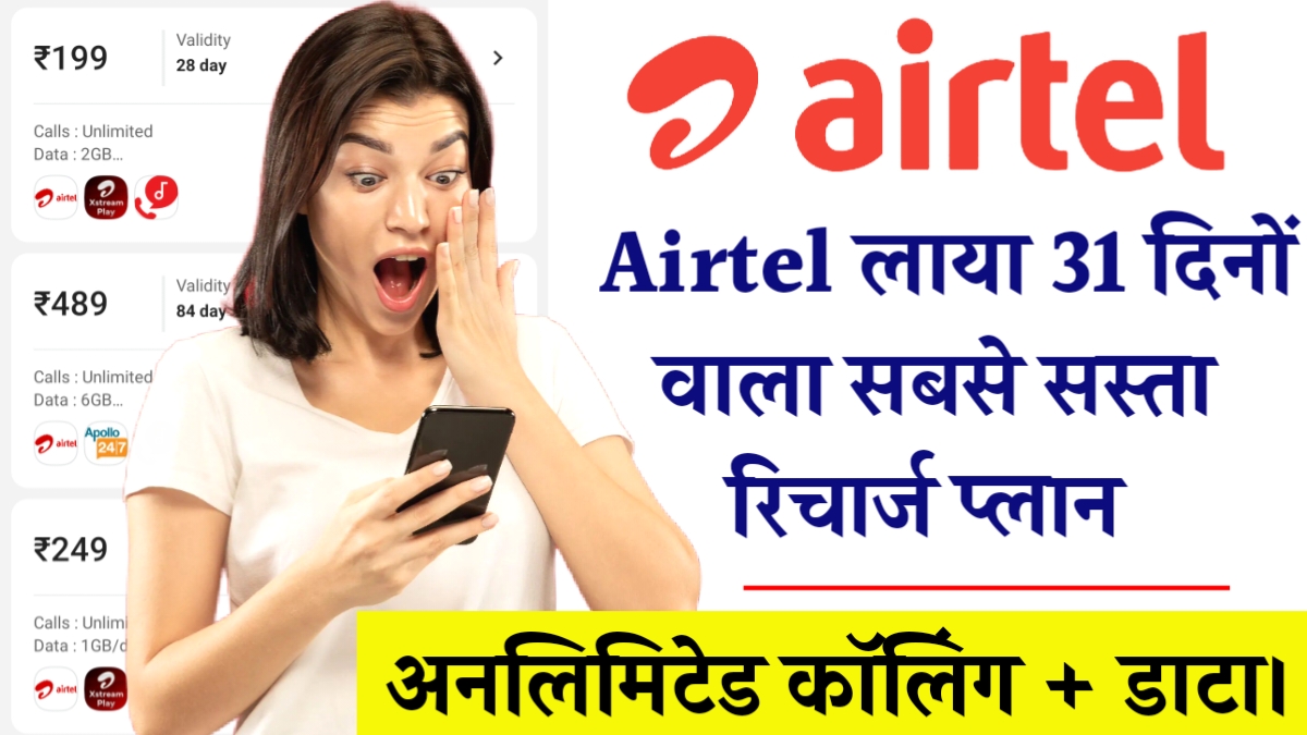 Airtel Recharge Plan