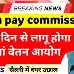8th pay commission