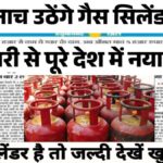 Gas Cylinder New Rule February