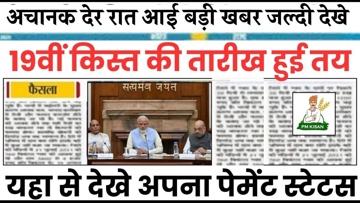 PM Kisan Yojana Beneficiary List